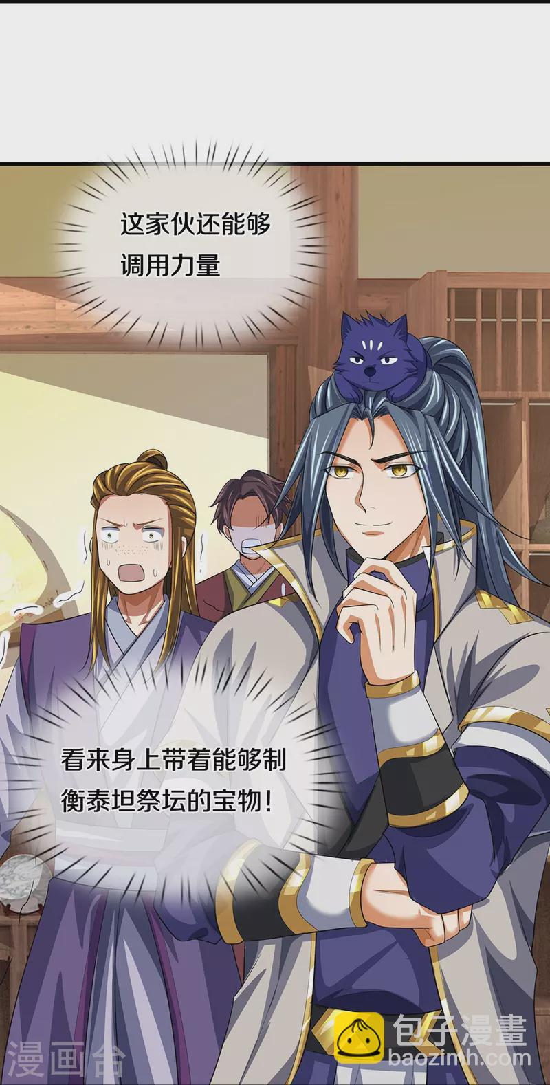 🍱神武天尊 第461话 半夜密谋 第28页
