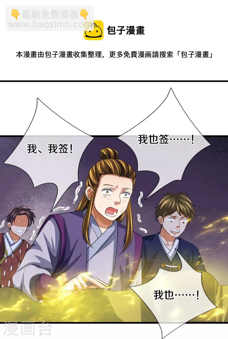 🍱神武天尊 第461话 半夜密谋 第29页