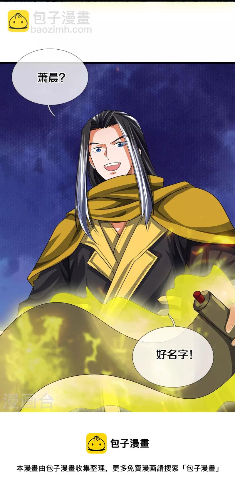 🍱神武天尊 第461话 半夜密谋 第33页