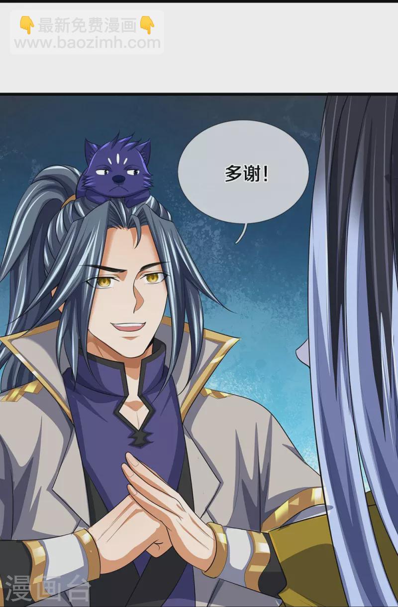 🍱神武天尊 第461话 半夜密谋 第35页