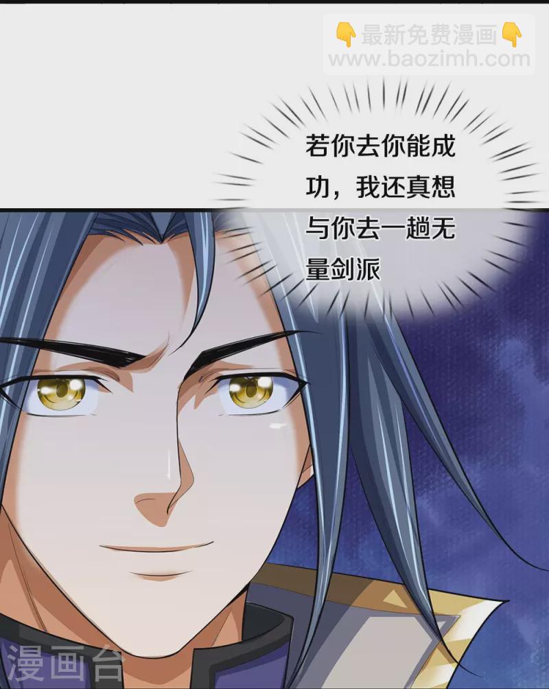 🍱神武天尊 第461话 半夜密谋 第36页