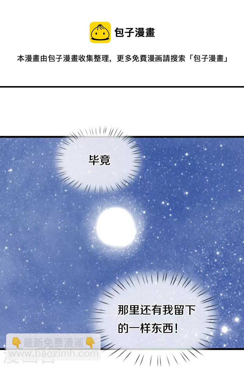 🍱神武天尊 第461话 半夜密谋 第37页