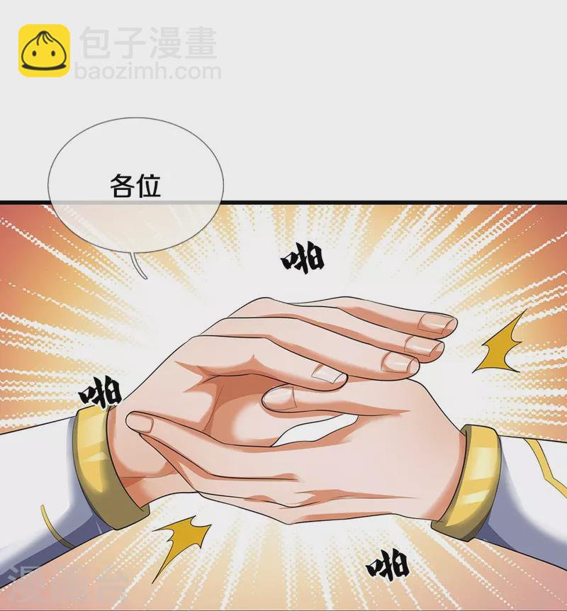 🍱神武天尊 第461话 半夜密谋 第4页