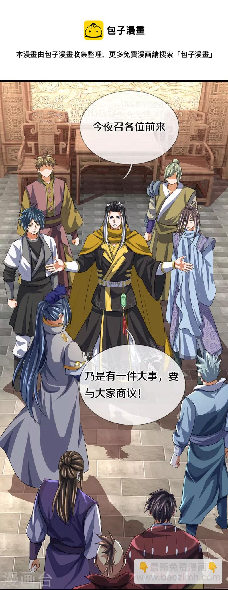 🍱神武天尊 第461话 半夜密谋 第5页