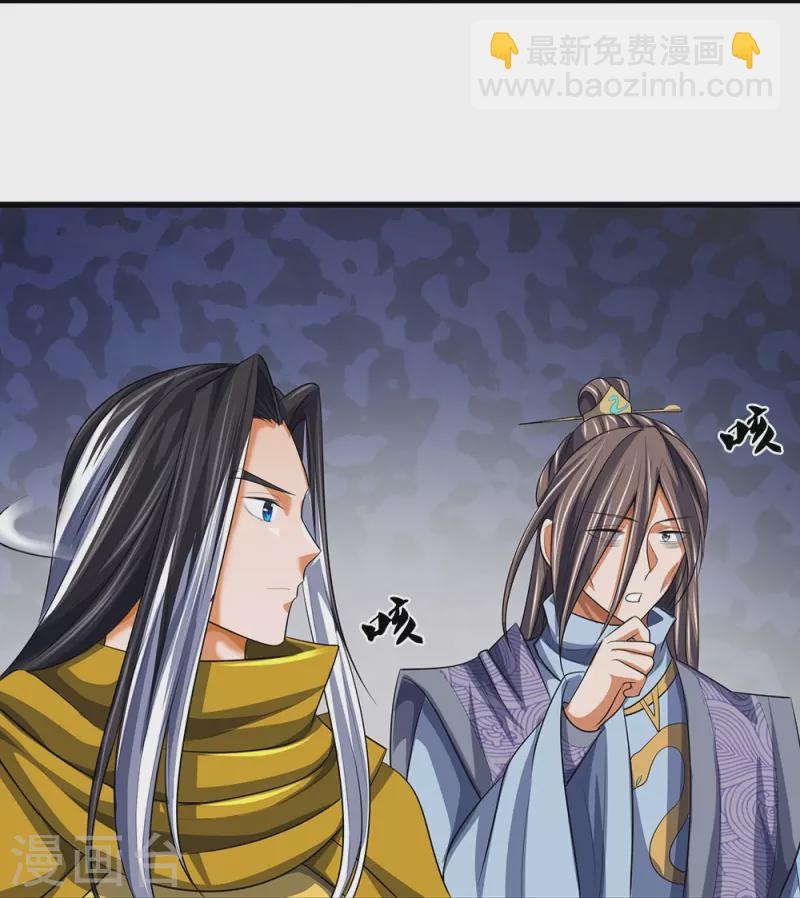 🍱神武天尊 第461话 半夜密谋 第6页