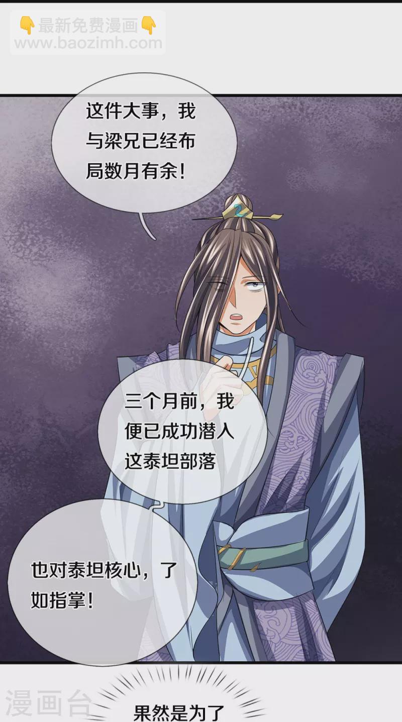 🍱神武天尊 第461话 半夜密谋 第7页