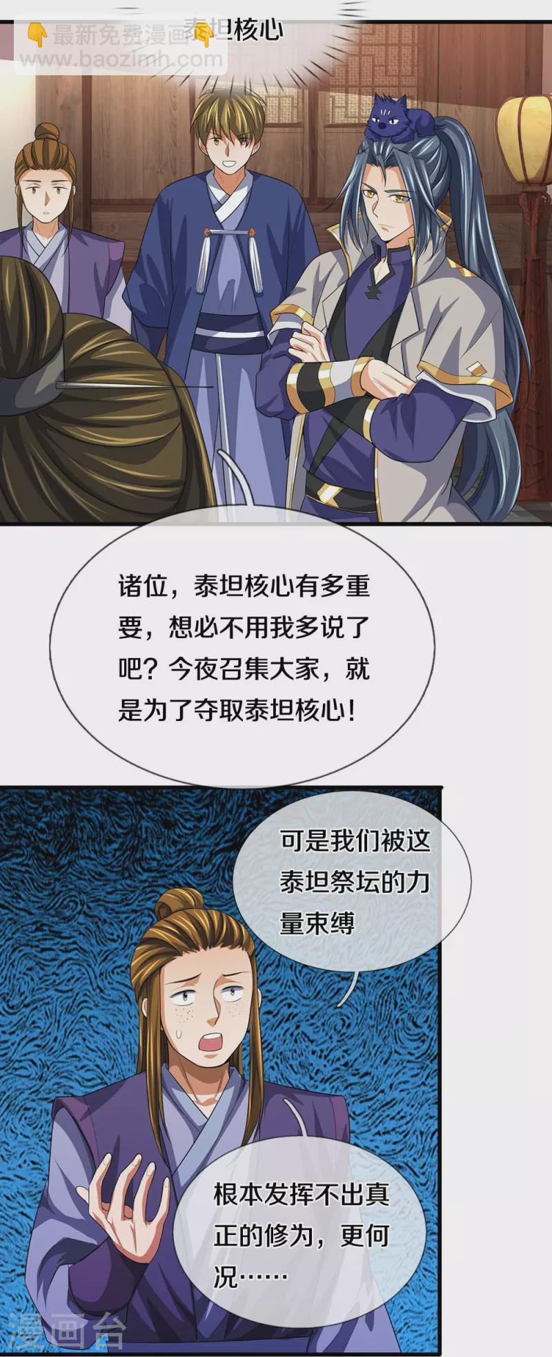 🍱神武天尊 第461话 半夜密谋 第8页