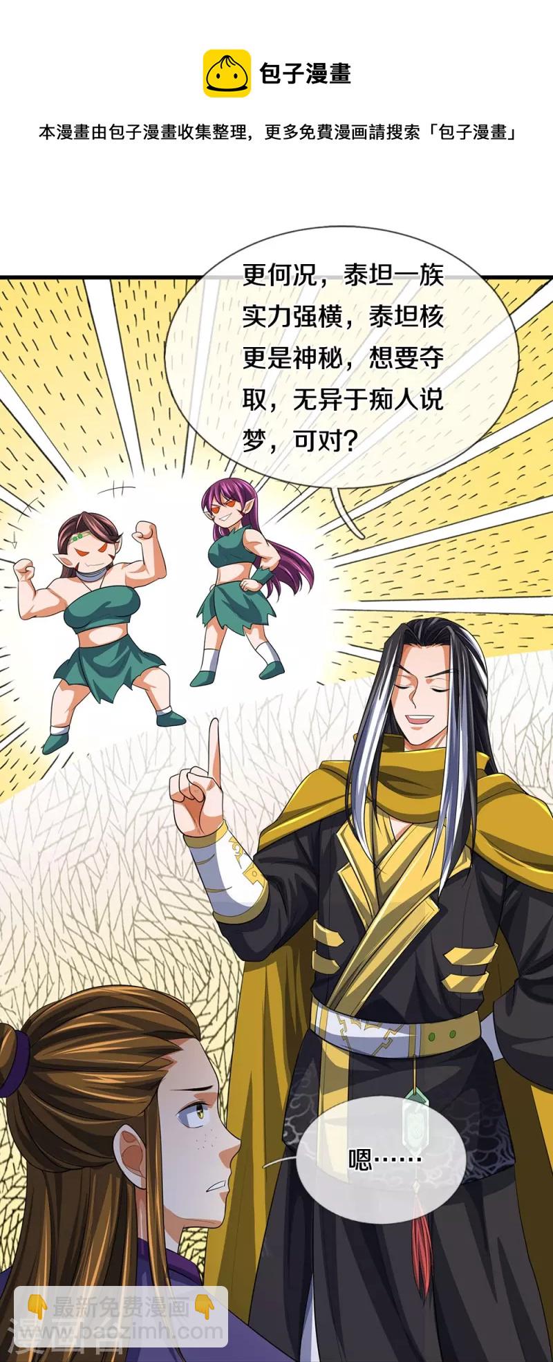 🍱神武天尊 第461话 半夜密谋 第9页