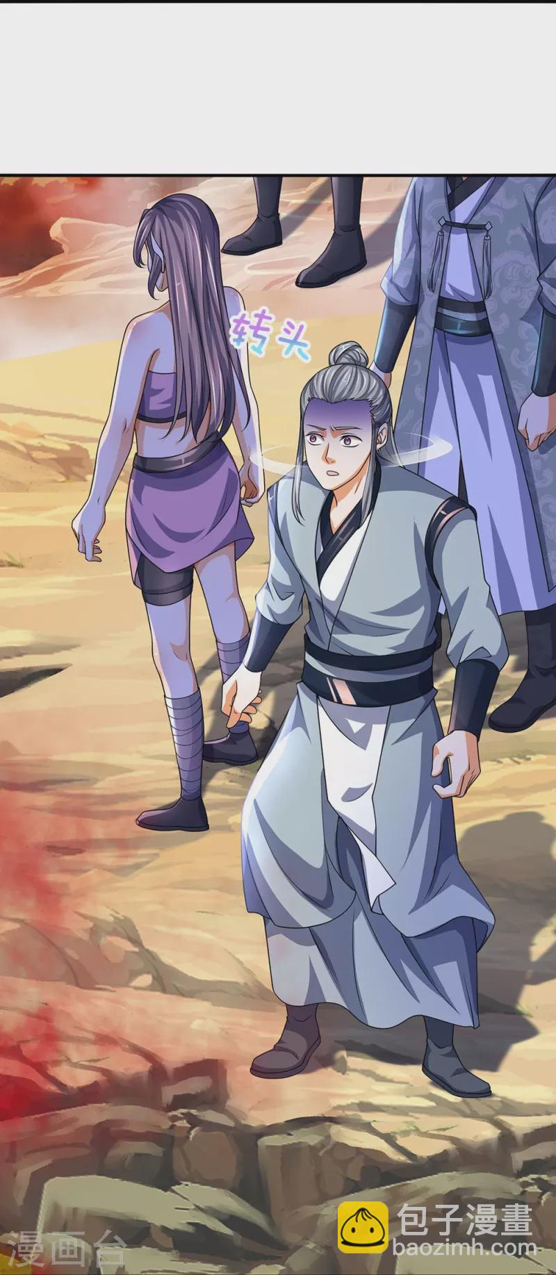 🍱神武天尊 第463话 泰坦祭祀 第10页