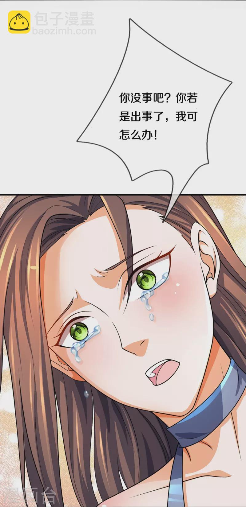 🍱神武天尊 第463话 泰坦祭祀 第23页