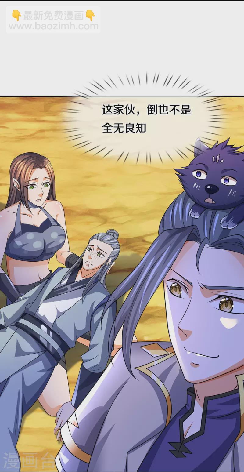 🍱神武天尊 第463话 泰坦祭祀 第27页