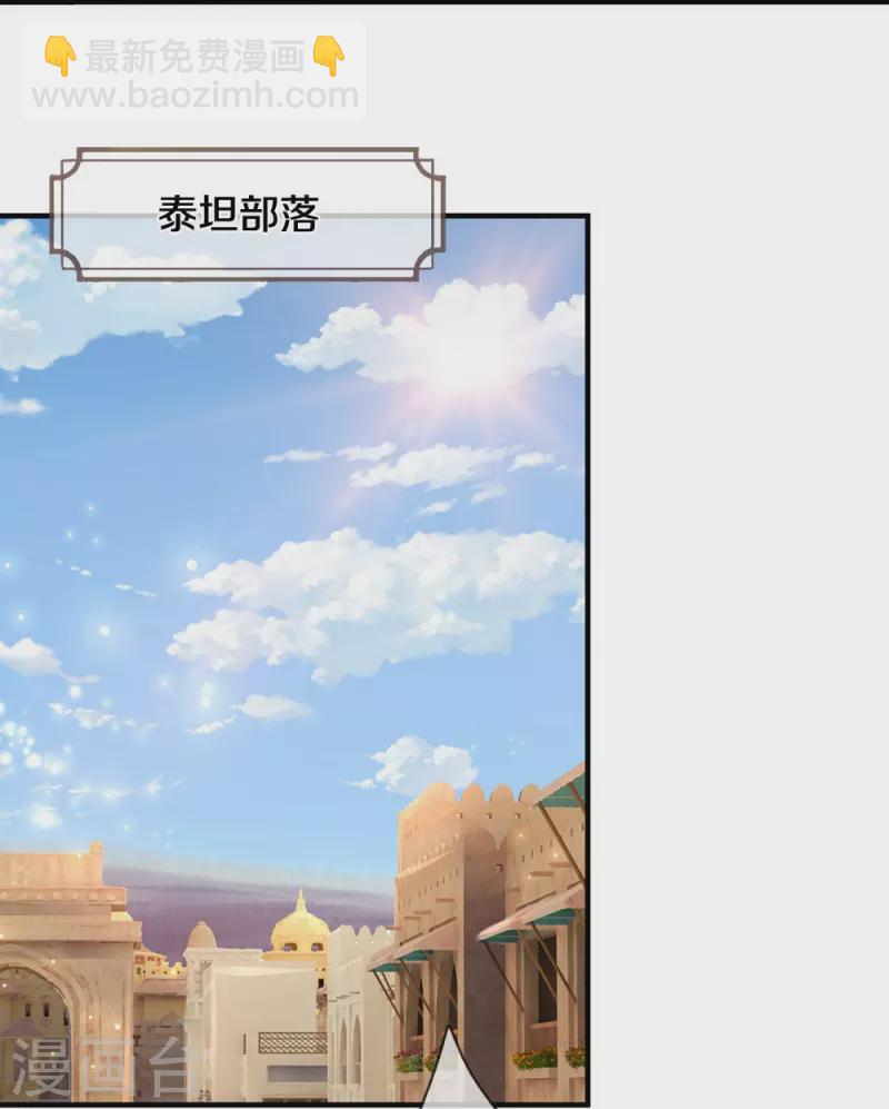 🍱神武天尊 第463话 泰坦祭祀 第28页