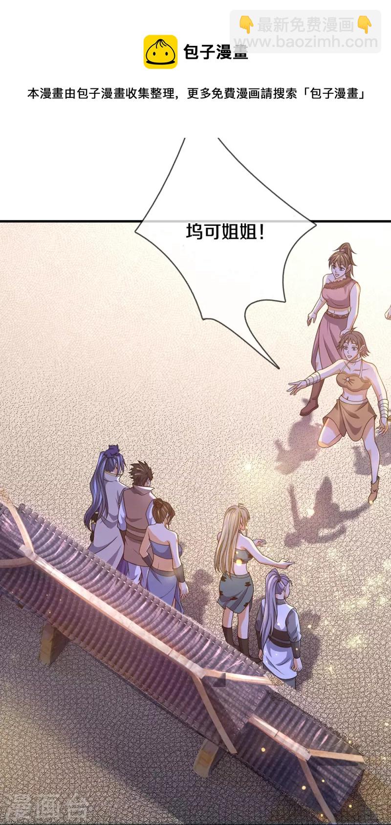 🍱神武天尊 第463话 泰坦祭祀 第29页