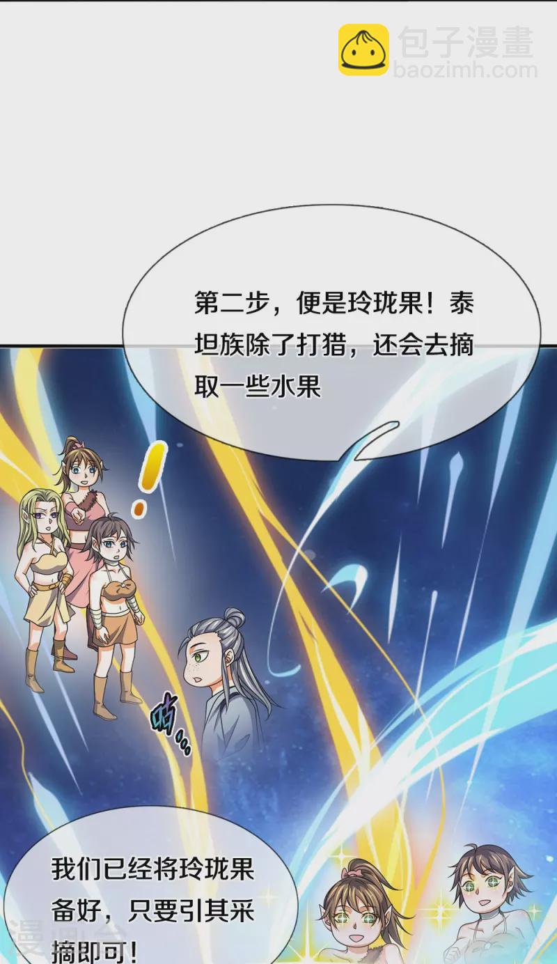 🍱神武天尊 第463话 泰坦祭祀 第32页