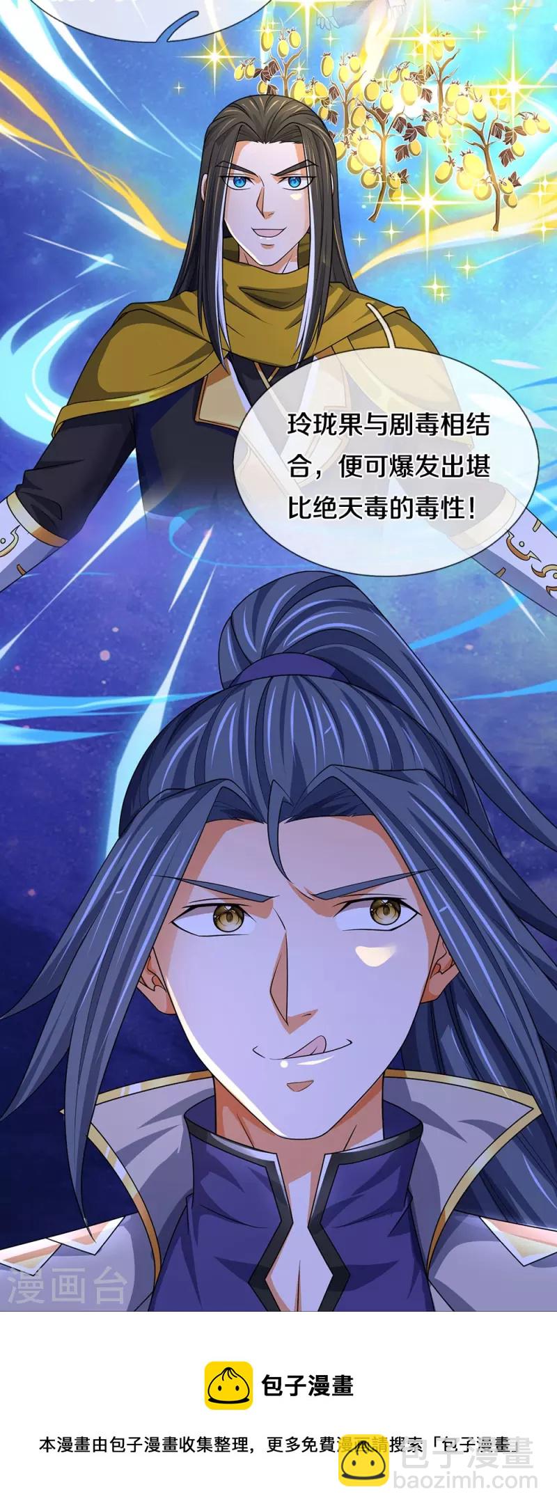 🍱神武天尊 第463话 泰坦祭祀 第33页
