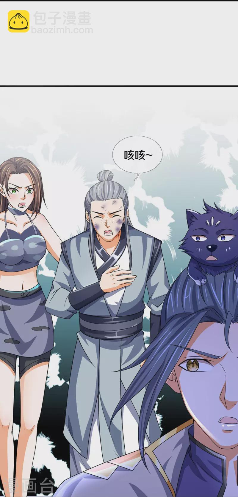 🍱神武天尊 第463话 泰坦祭祀 第34页