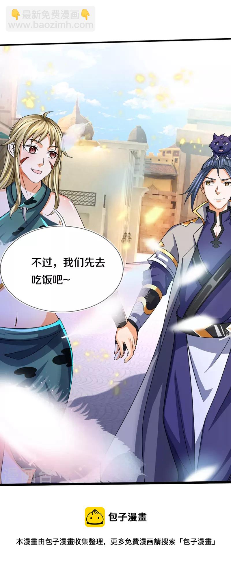 🍱神武天尊 第463话 泰坦祭祀 第41页