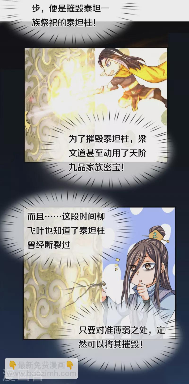 🍱神武天尊 第463话 泰坦祭祀 第47页
