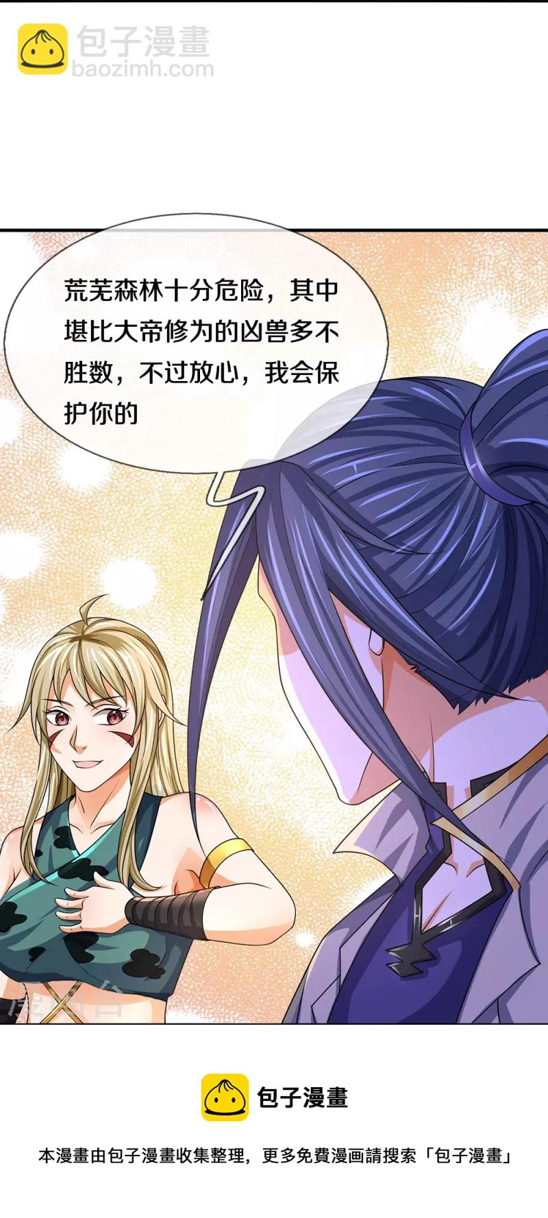 🍱神武天尊 第463话 泰坦祭祀 第5页