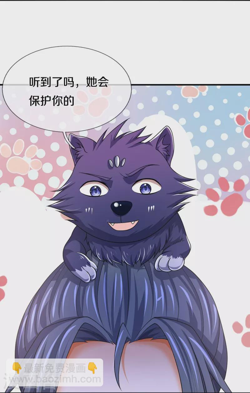 🍱神武天尊 第463话 泰坦祭祀 第6页