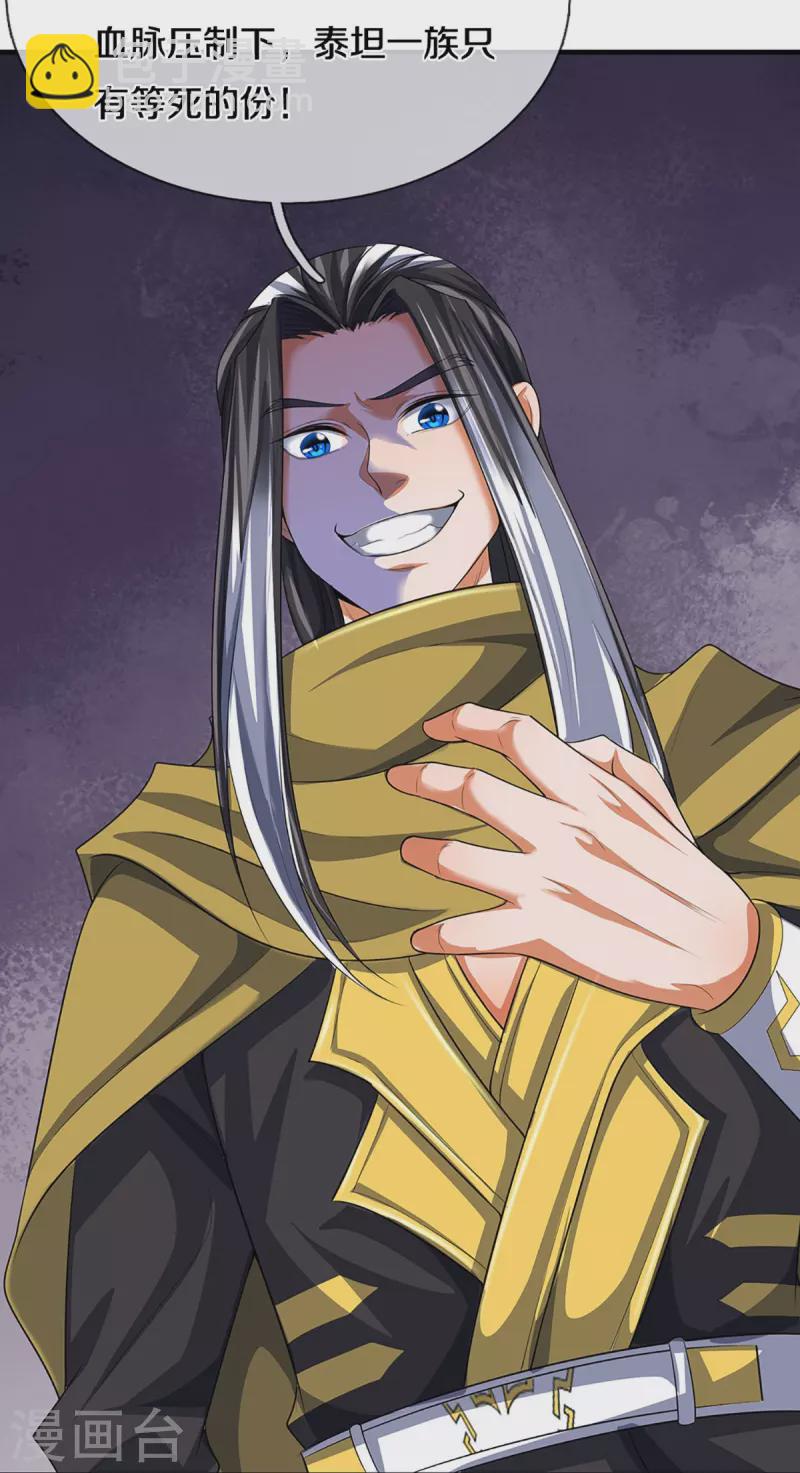 🍱神武天尊 第465话 宿世渊源 第10页