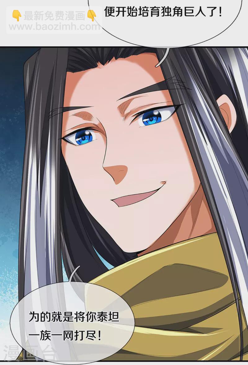 🍱神武天尊 第465话 宿世渊源 第12页
