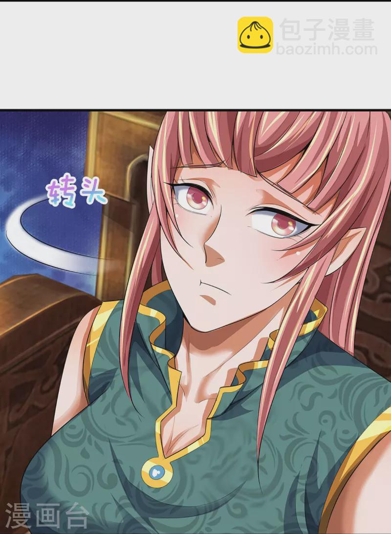 🍱神武天尊 第465话 宿世渊源 第14页