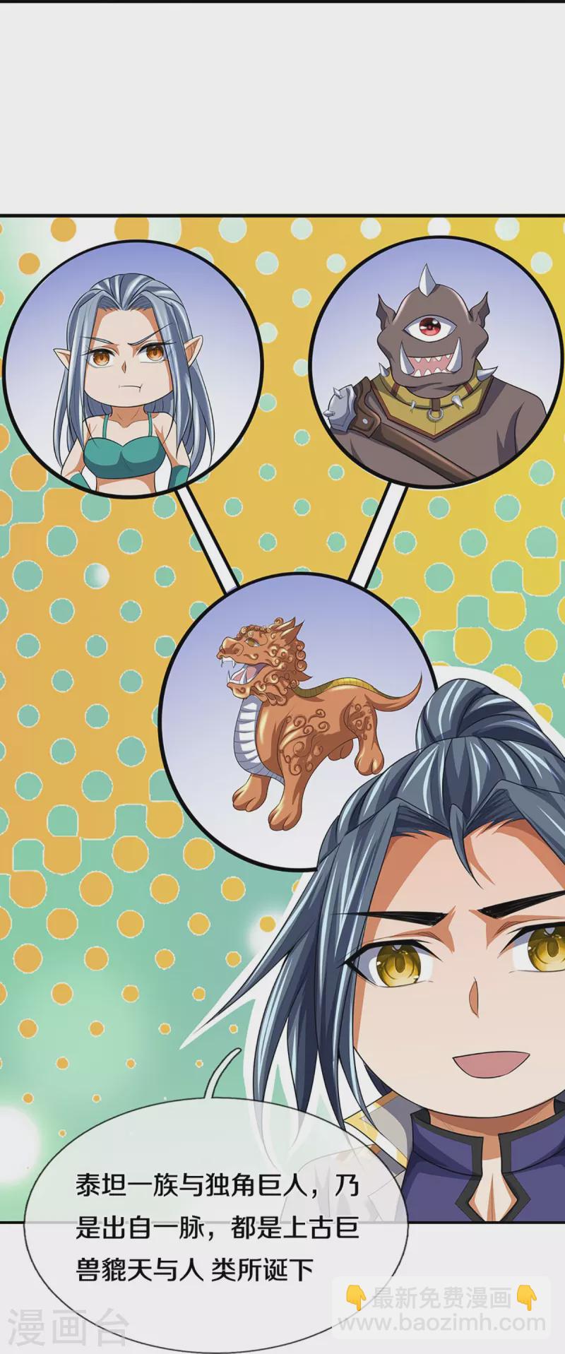 🍱神武天尊 第465话 宿世渊源 第18页