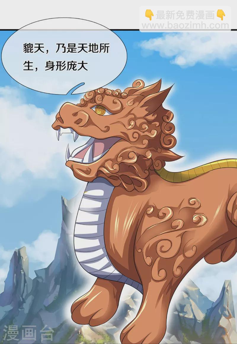 🍱神武天尊 第465话 宿世渊源 第19页