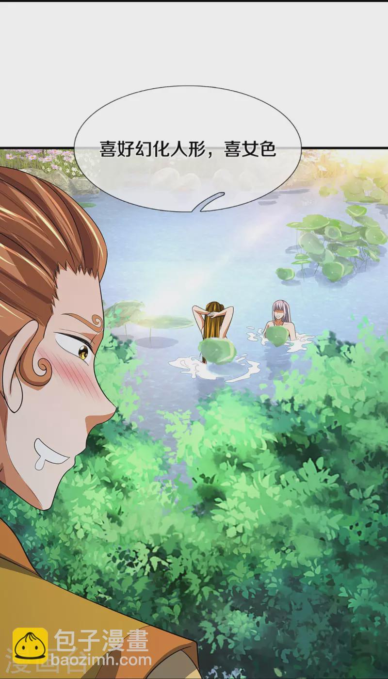 🍱神武天尊 第465话 宿世渊源 第20页