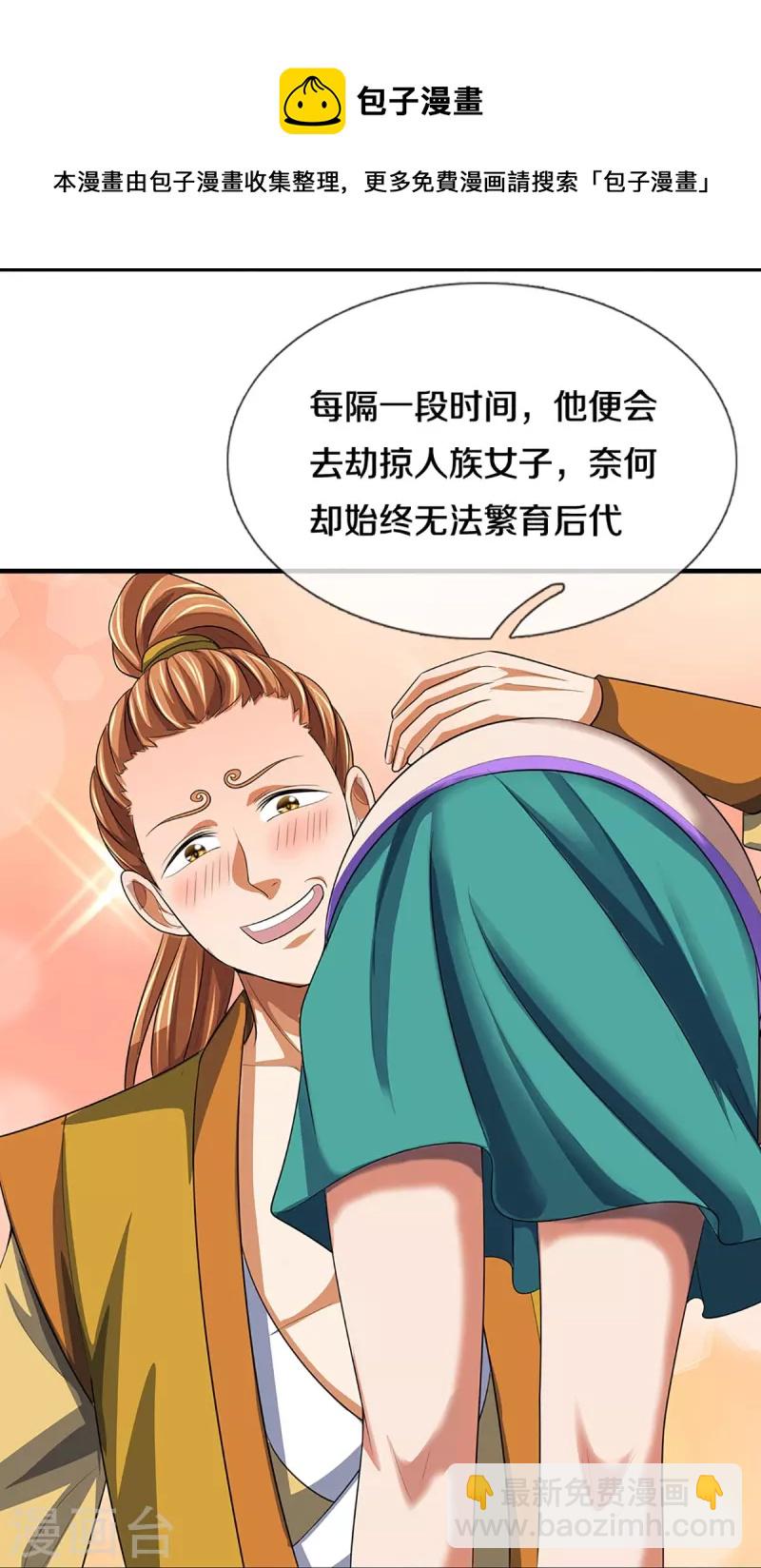 🍱神武天尊 第465话 宿世渊源 第21页
