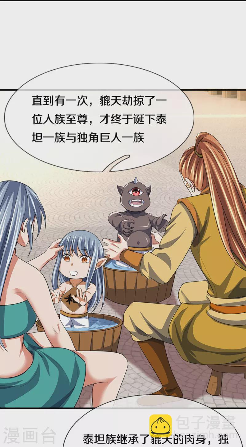 🍱神武天尊 第465话 宿世渊源 第22页