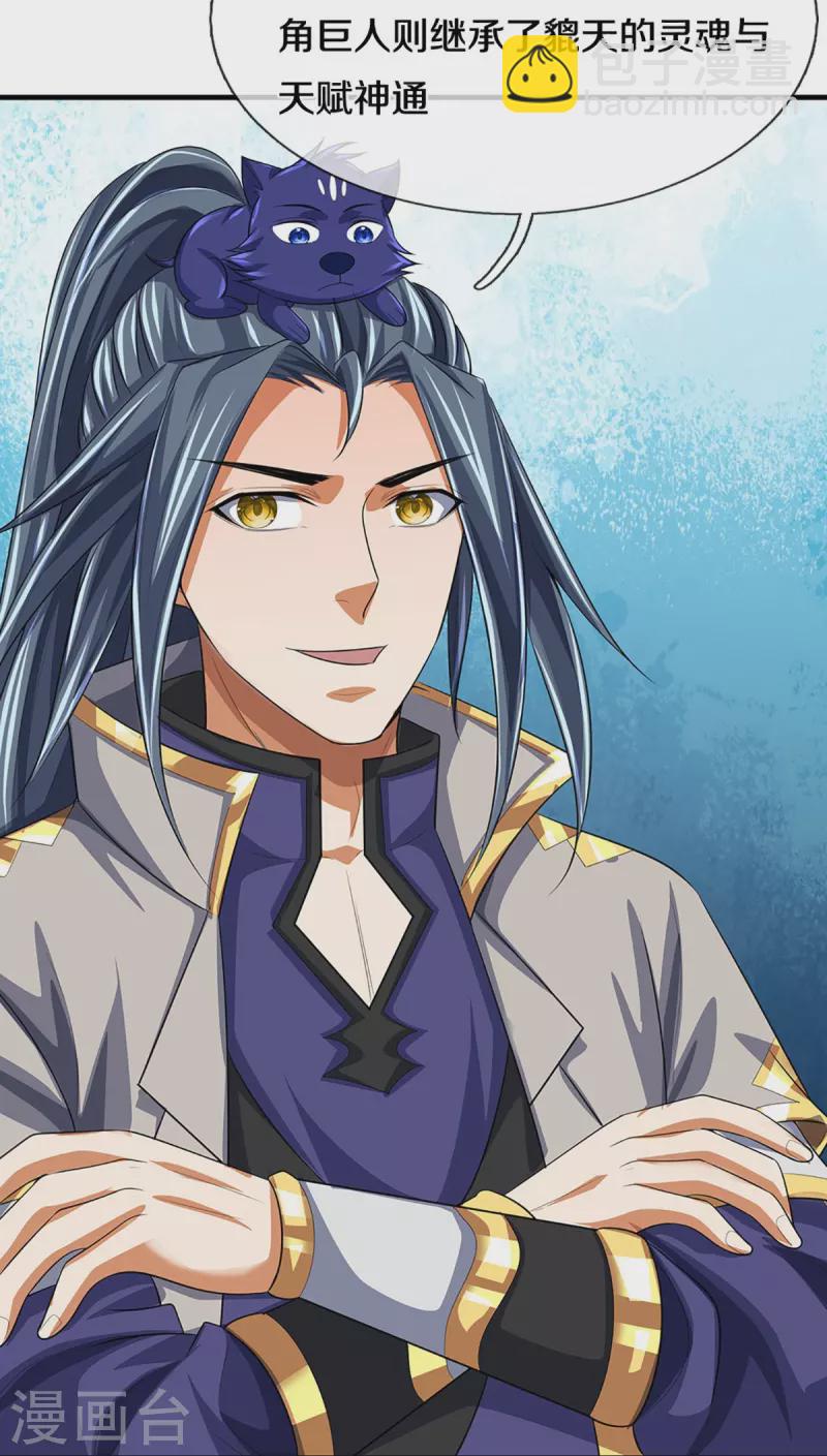 🍱神武天尊 第465话 宿世渊源 第23页