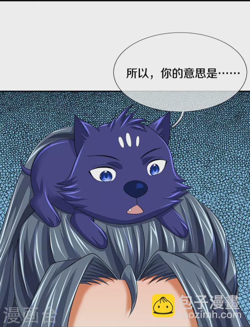 🍱神武天尊 第465话 宿世渊源 第24页