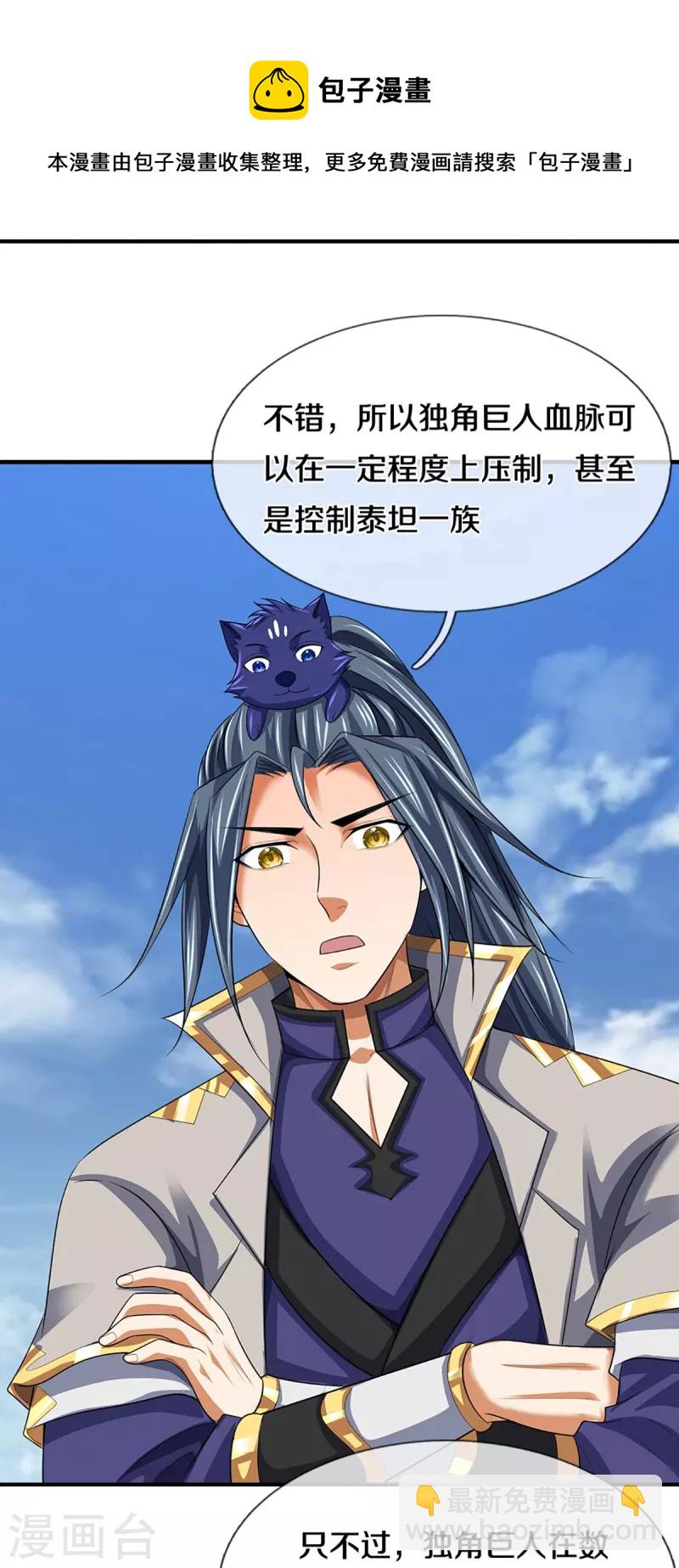🍱神武天尊 第465话 宿世渊源 第25页