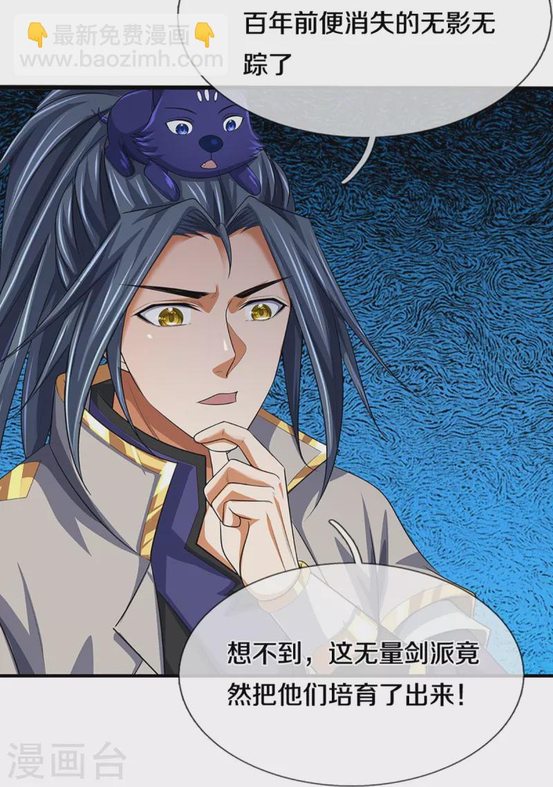 🍱神武天尊 第465话 宿世渊源 第26页