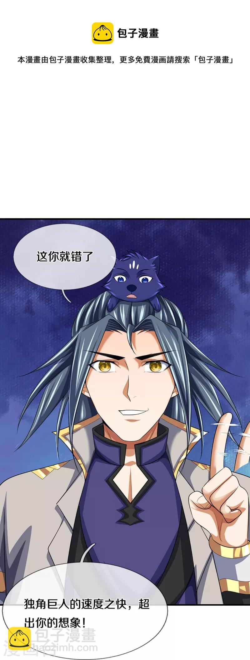 🍱神武天尊 第465话 宿世渊源 第29页