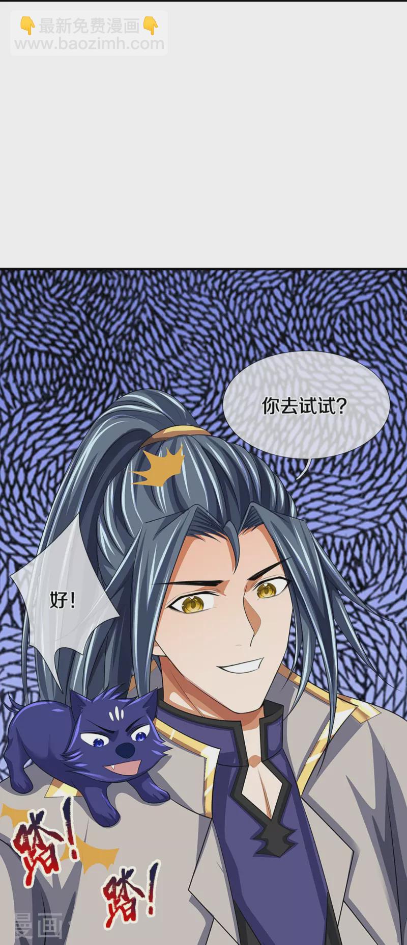 🍱神武天尊 第465话 宿世渊源 第31页