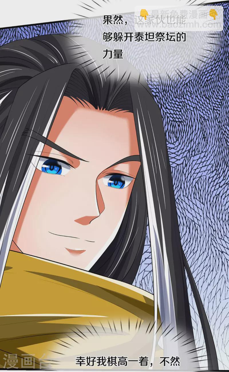 🍱神武天尊 第465话 宿世渊源 第38页