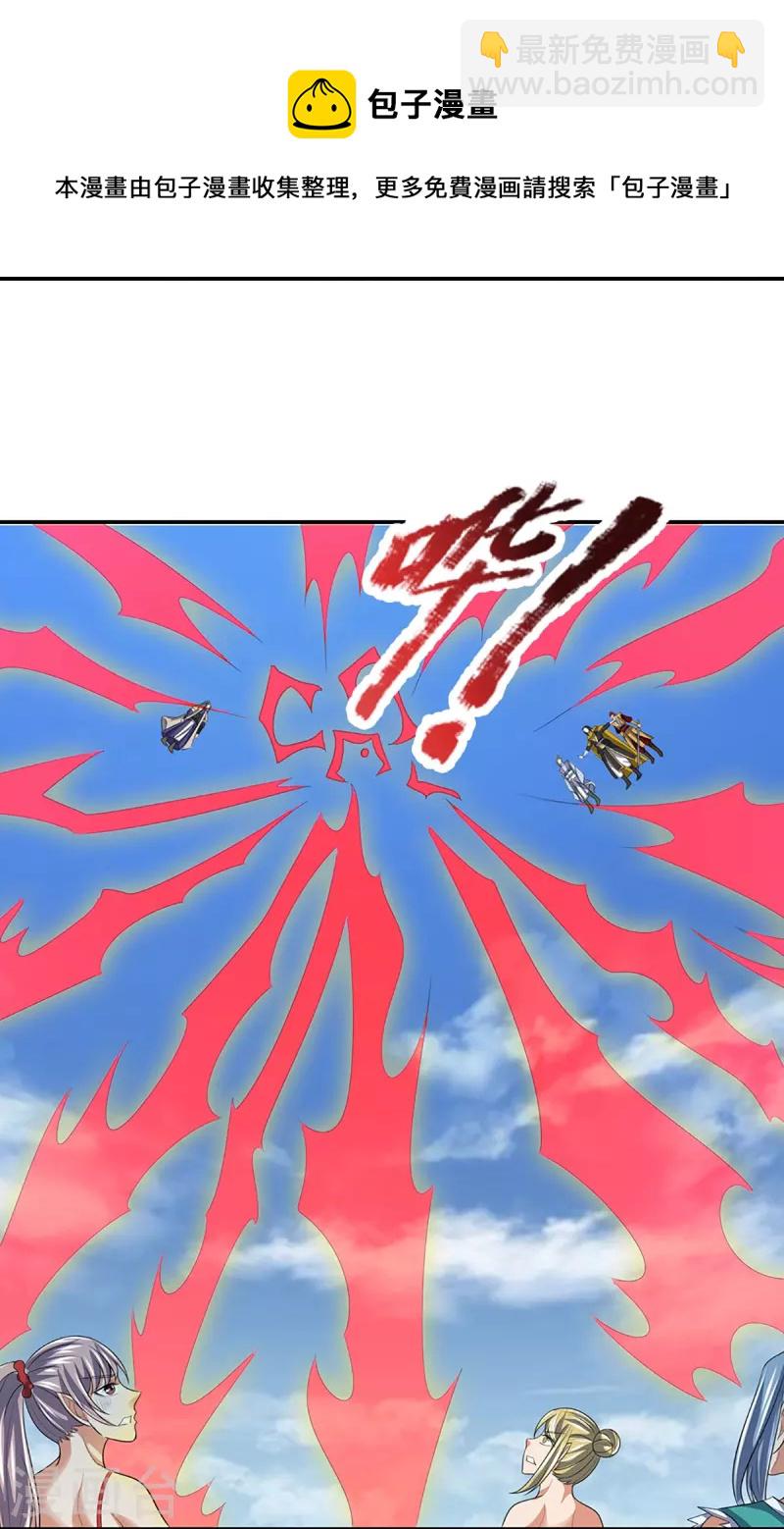 🍱神武天尊 第465话 宿世渊源 第5页