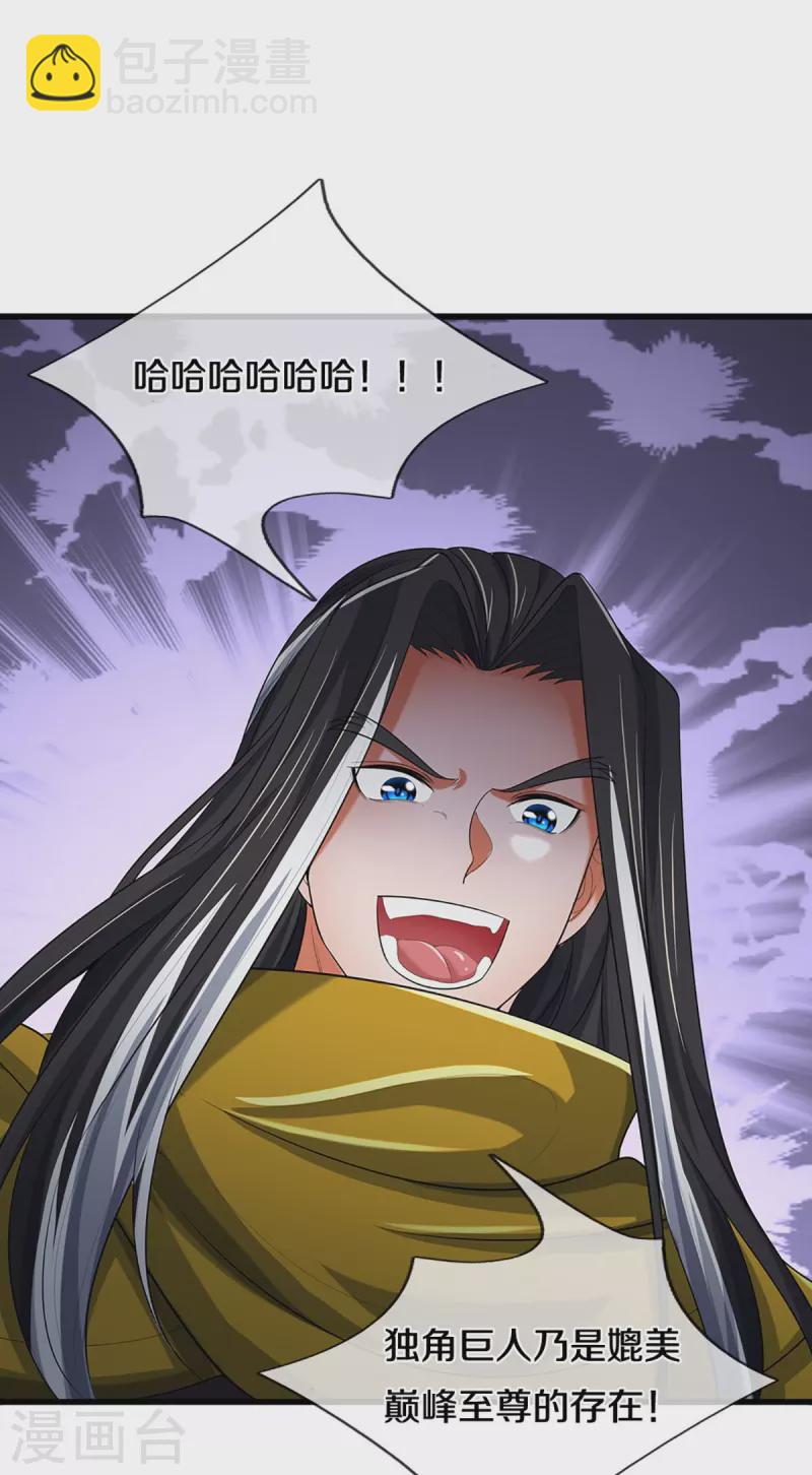 🍱神武天尊 第465话 宿世渊源 第50页