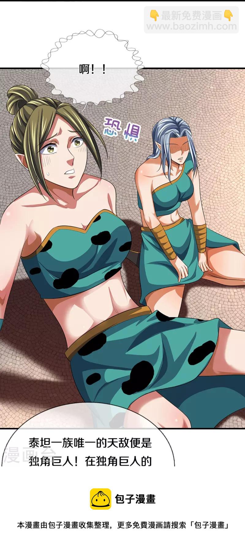 🍱神武天尊 第465话 宿世渊源 第9页