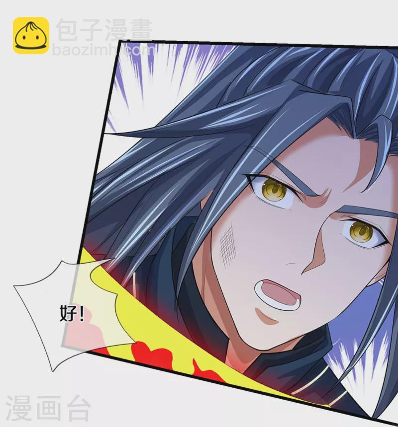 🍱神武天尊 第467话 召唤秘术 第13页