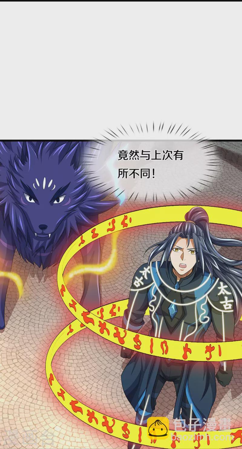 🍱神武天尊 第467话 召唤秘术 第24页