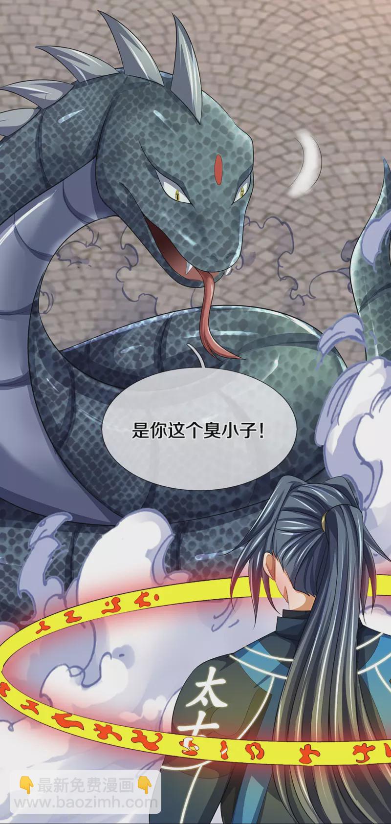 🍱神武天尊 第467话 召唤秘术 第26页
