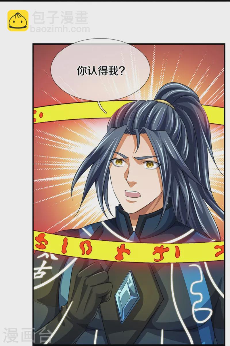 🍱神武天尊 第467话 召唤秘术 第27页