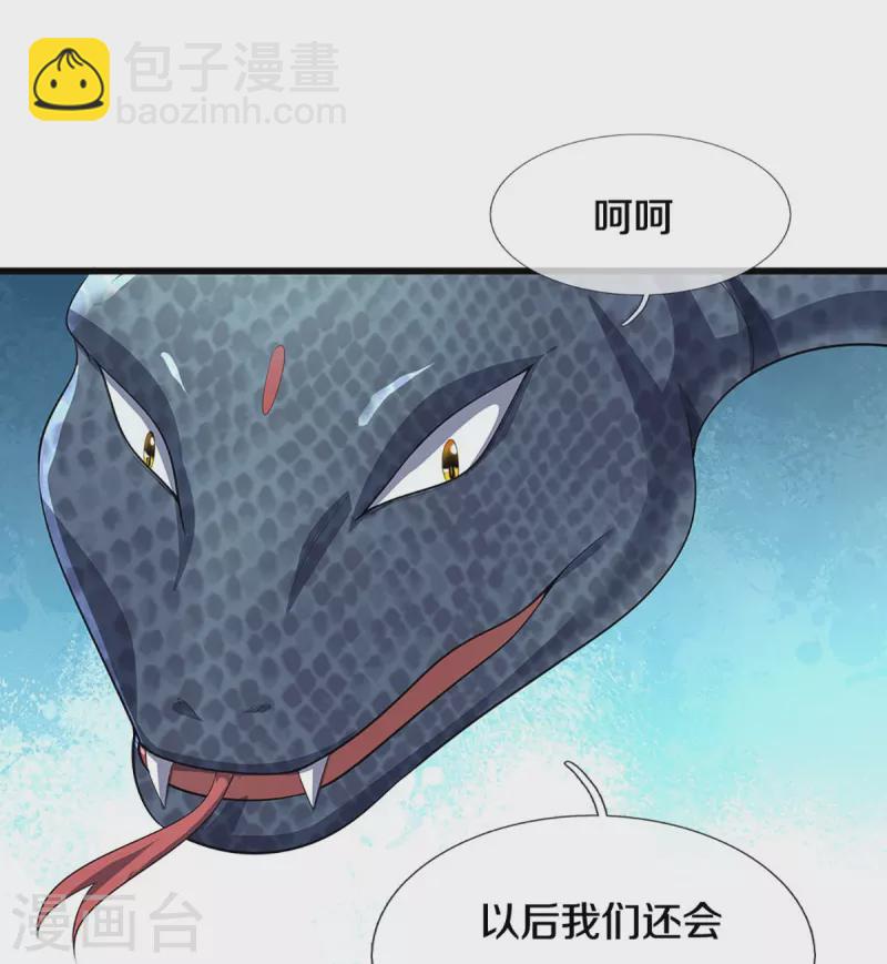 🍱神武天尊 第467话 召唤秘术 第28页