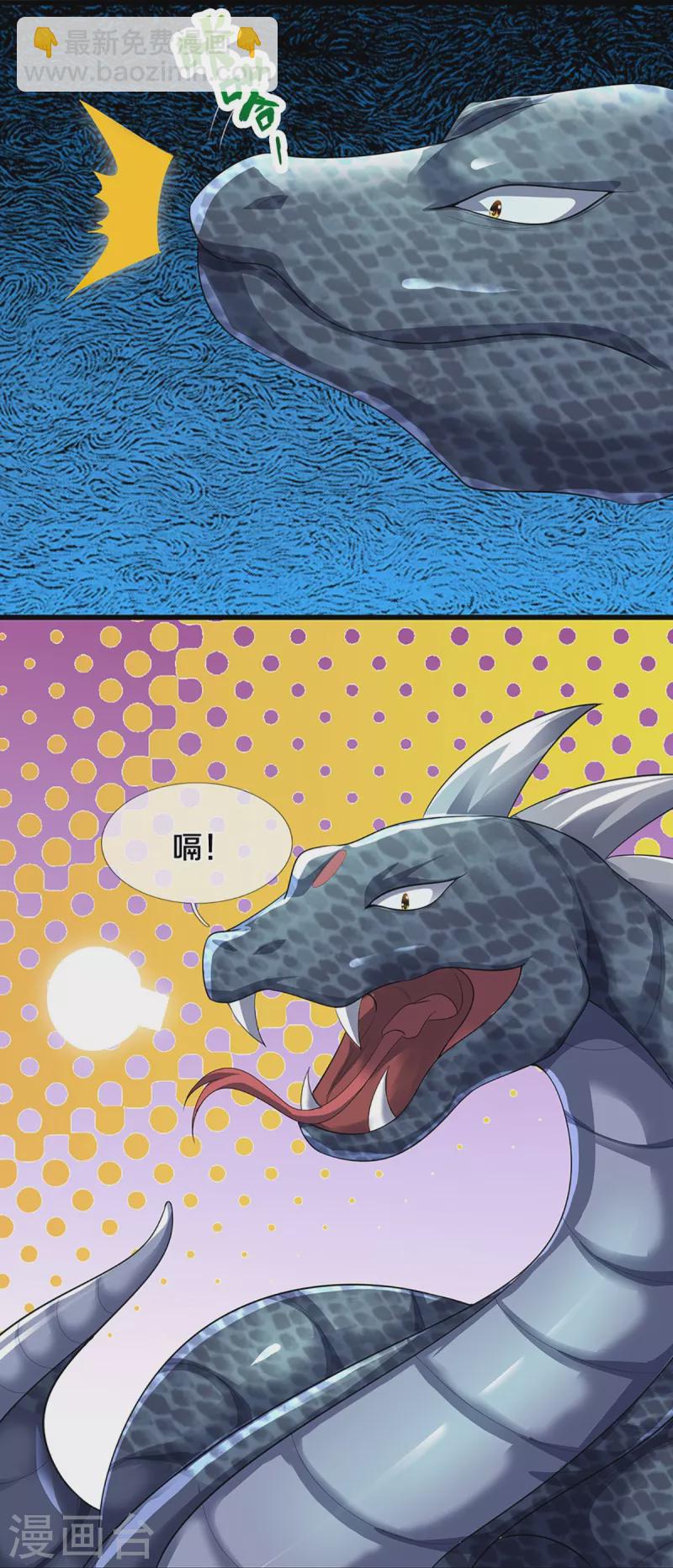 🍱神武天尊 第467话 召唤秘术 第32页