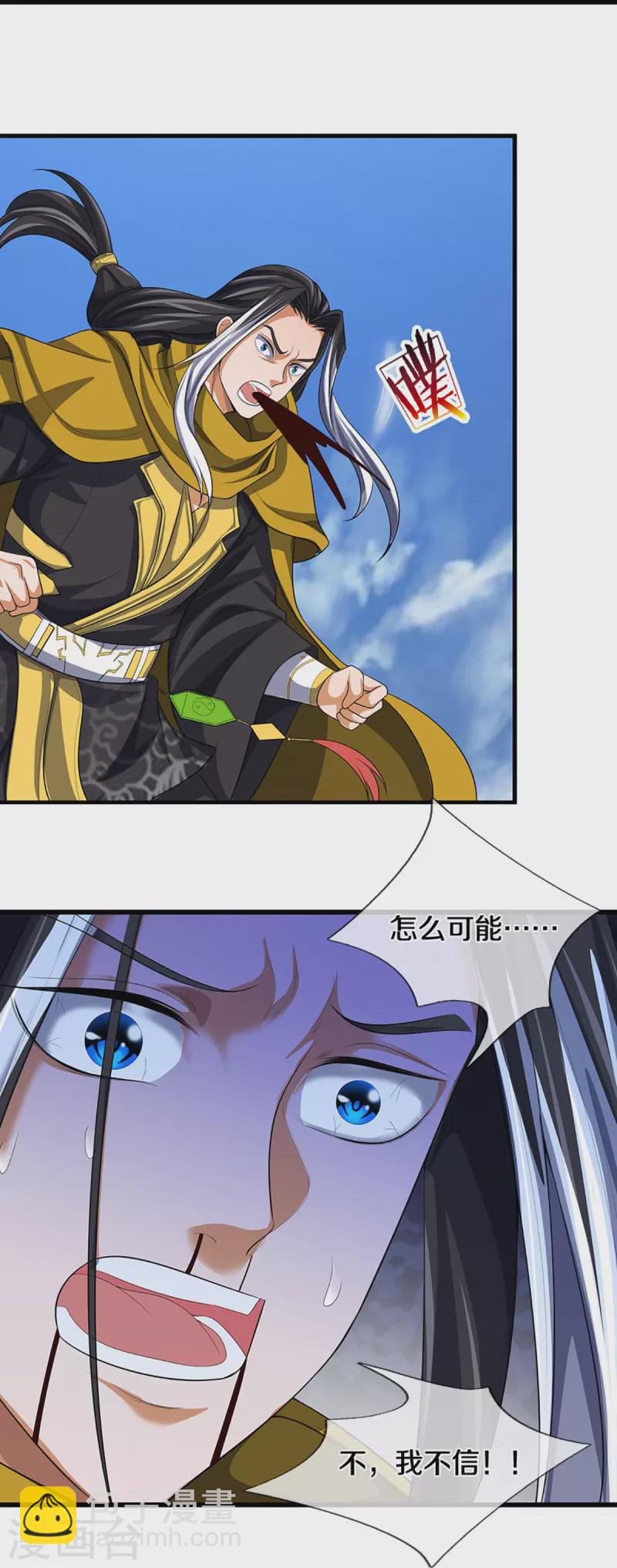 🍱神武天尊 第467话 召唤秘术 第34页