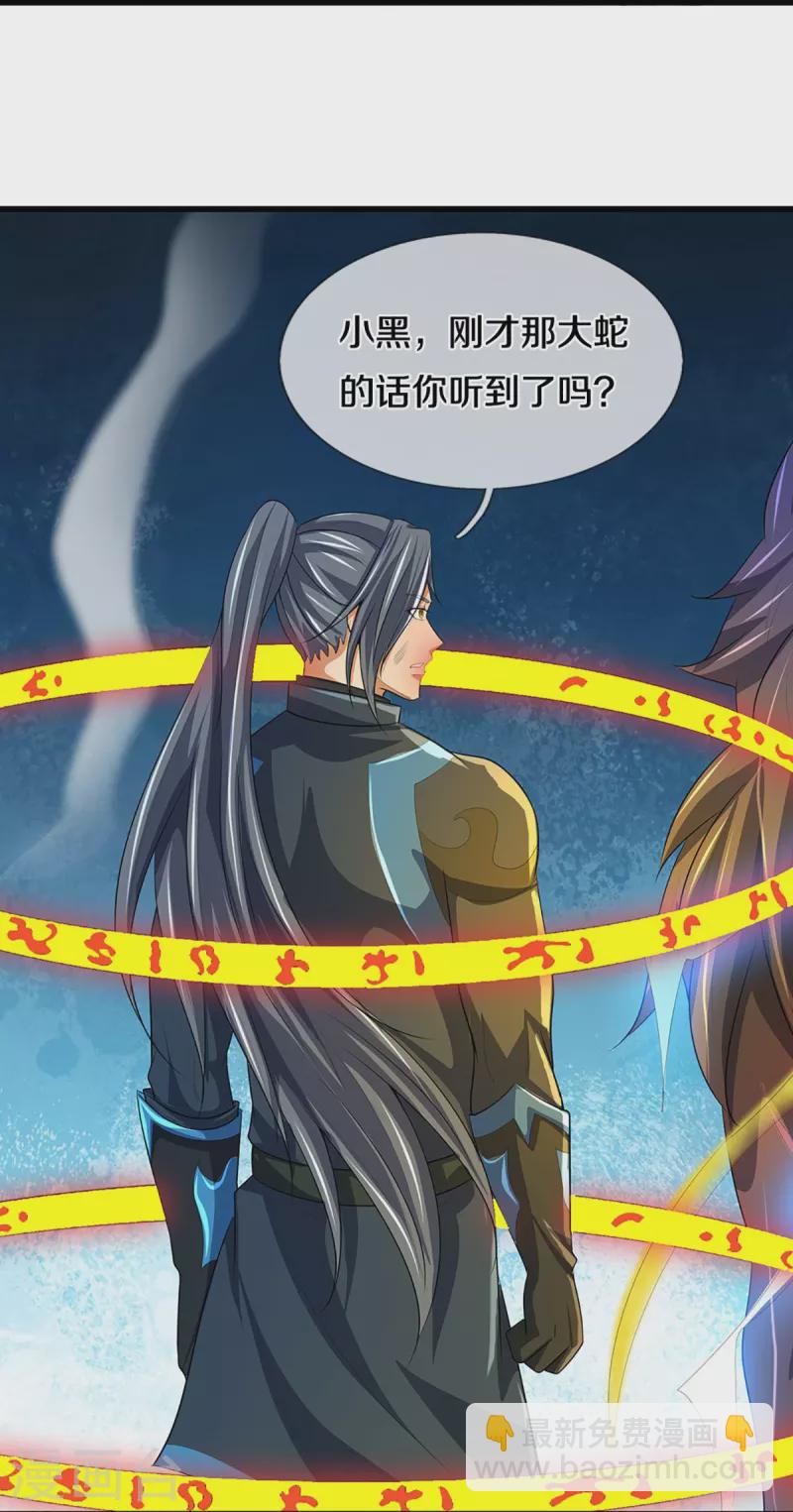 🍱神武天尊 第467话 召唤秘术 第43页